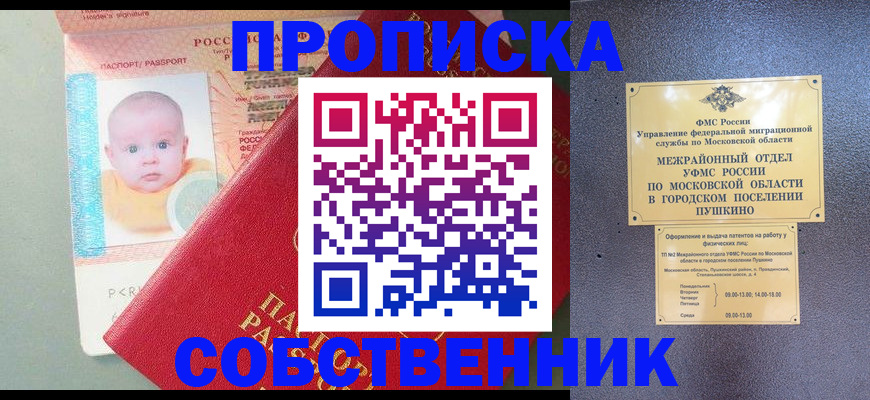 временная регистрация в Бирске