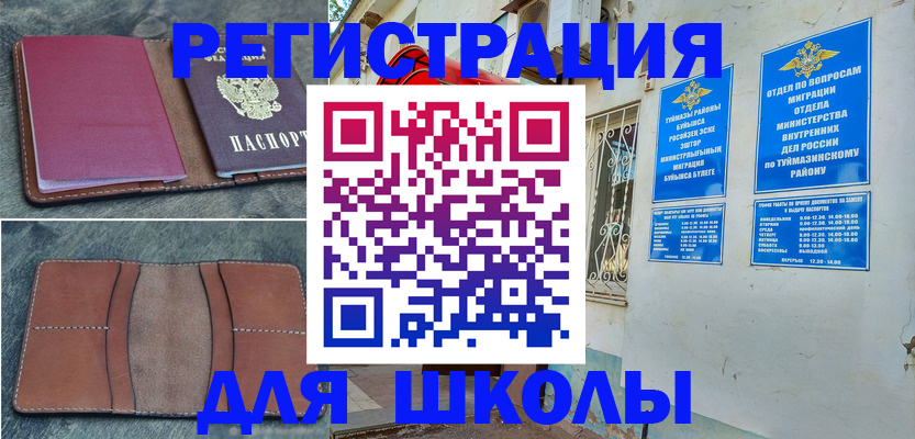 прописка иностранных граждан в Бирске