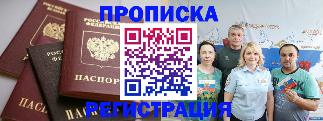 временная регистрация для всех в Бирске